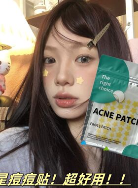 星星痘痘贴痘印贴人工皮水胶体敷料吸脓可上妆可爱豆豆遮瑕贴