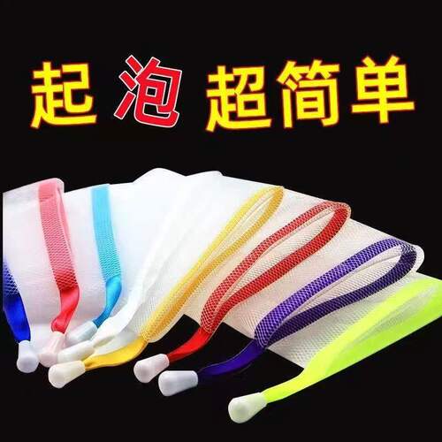 起泡网小泡沫网手工皂打泡网洗脸洁面脸部香皂洗面奶发泡网皂网袋