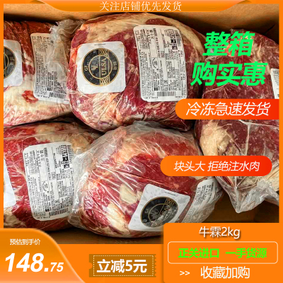 进口南美冷冻精修牛肉5斤/10斤