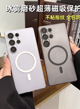 【防指纹】适用于三星s25ultra手机壳新款轻薄磨砂s25+全包镜头透明s24plus无线磁吸简约s23时尚高级感22防摔