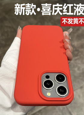 【2024新款】大红色液态硅胶适用苹果15promax手机壳iPhone14Plus大孔简约纯色13全包按键12高级感喜庆12硬16