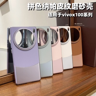 轻薄拼色皮纹x100spro金属镜头全包硬套简约纯色情侣防摔商务高级感 适用于vivox100手机壳新款 不粘指纹