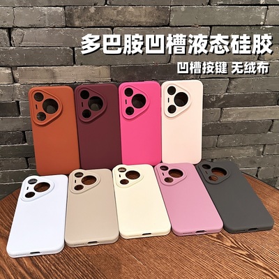 适用于华为pura70液态硅胶手机壳