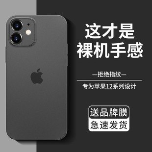 超薄磨砂iPhone12promax全包镜头12pro半透明mini防摔高级感por男女硅胶软 适用苹果12手机壳新款 轻薄如纸