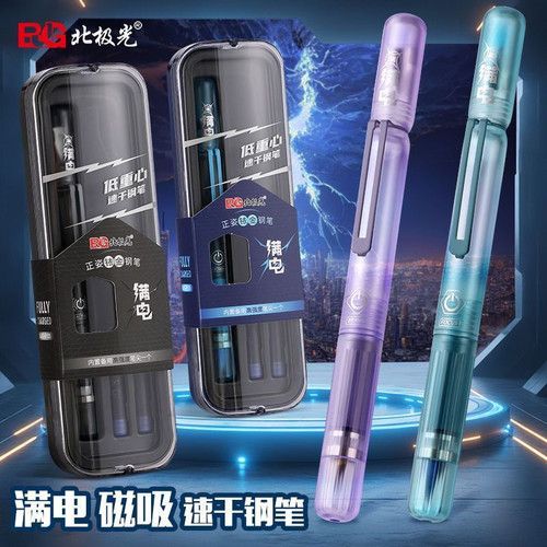 北极光满电储备仓正姿透明杆正姿换囊钢笔学生黑科技彩尖软卧钢笔