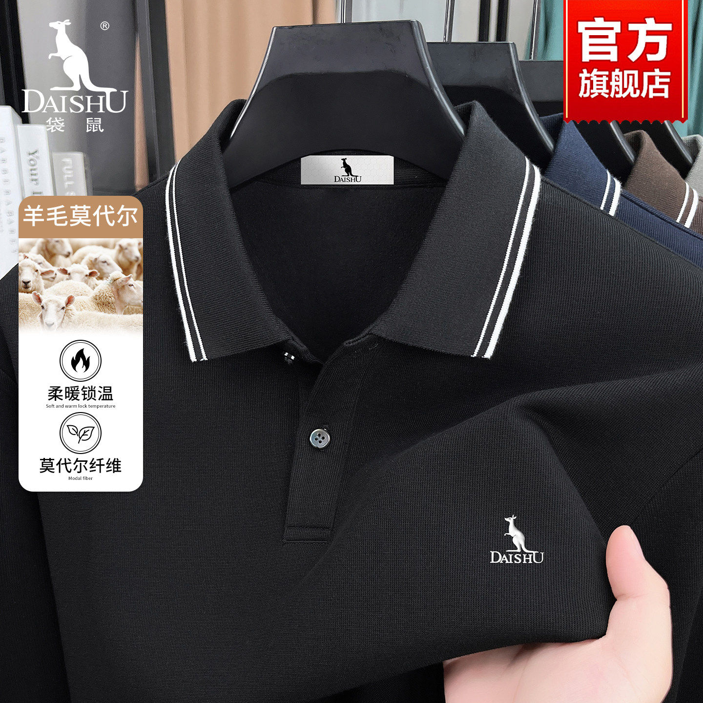 【含莫代尔羊毛】袋鼠长袖POLO衫男士秋季新款商务休闲翻领T恤男