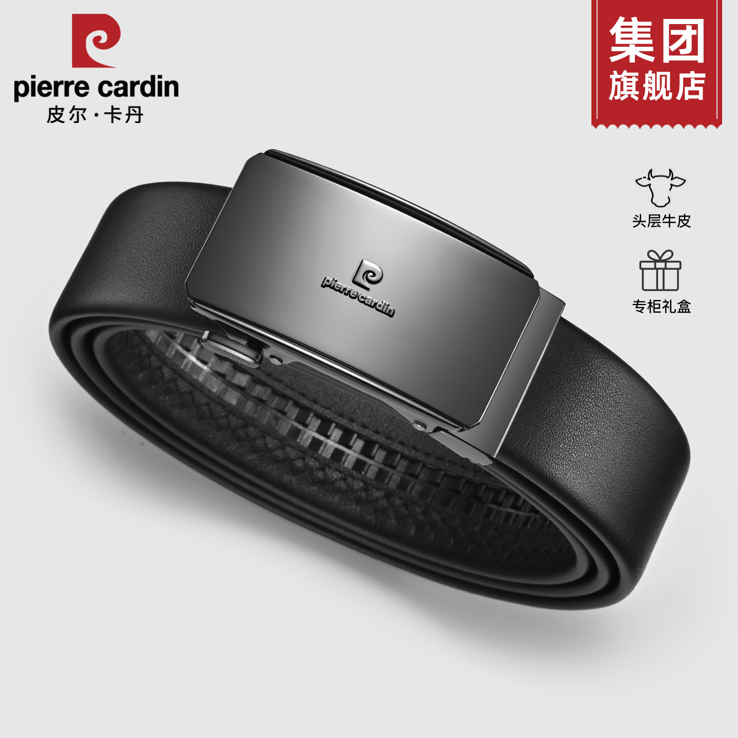 皮尔卡丹男士皮带新款真皮腰带男正品高档潮流商务年轻人牛皮裤带