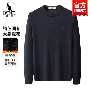 袋鼠圆领提花针织衫男2026冬季新款加绒保暖纯色简约打底长袖毛衣