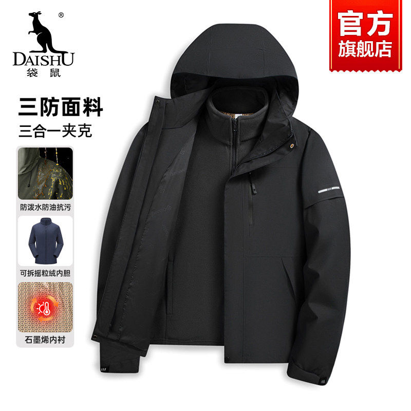 【石墨烯三合一】袋鼠中年男士冲锋衣春秋款爸爸秋装上衣夹克外套