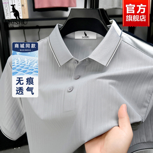 宽松凉感休闲翻领T恤衫 袋鼠无痕透气短袖 2025新款 POLO衫 男 男夏季