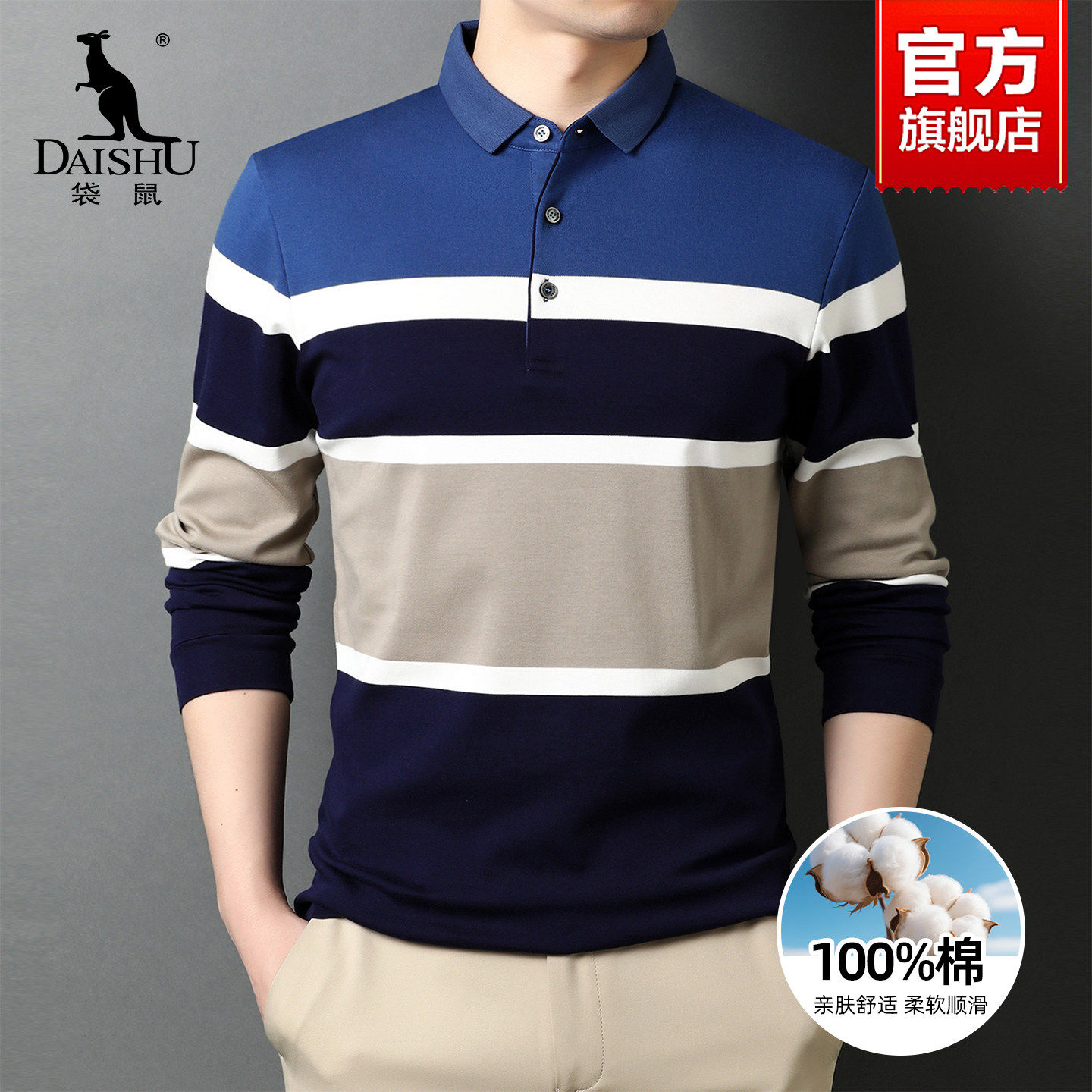 袋鼠中年男士100%纯棉条纹t恤2025春秋新款翻领长袖polo衫男装