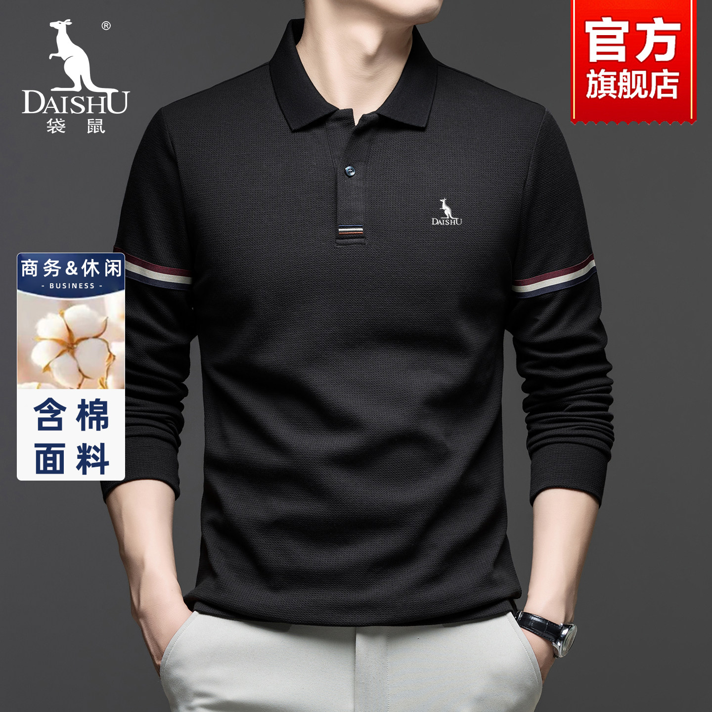 袋鼠长袖POLO衫男士2026秋季新款爸爸装休闲撞色条纹打底T恤衫男