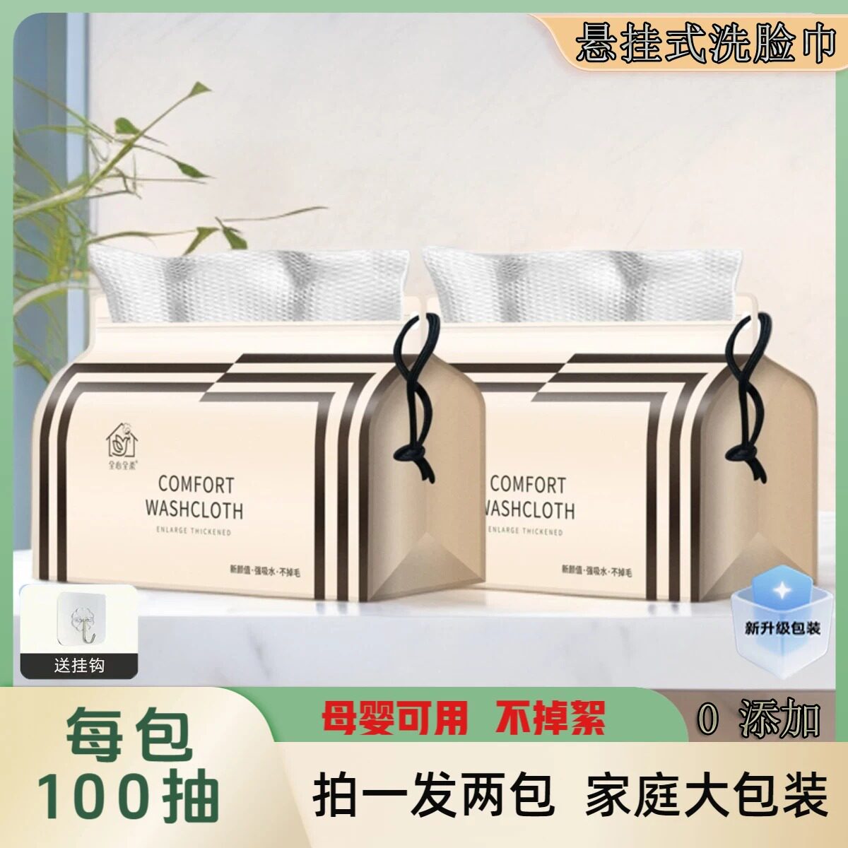 全心全柔每包100抽悬挂洗脸巾干湿两用加厚母婴不掉絮亲肤柔软