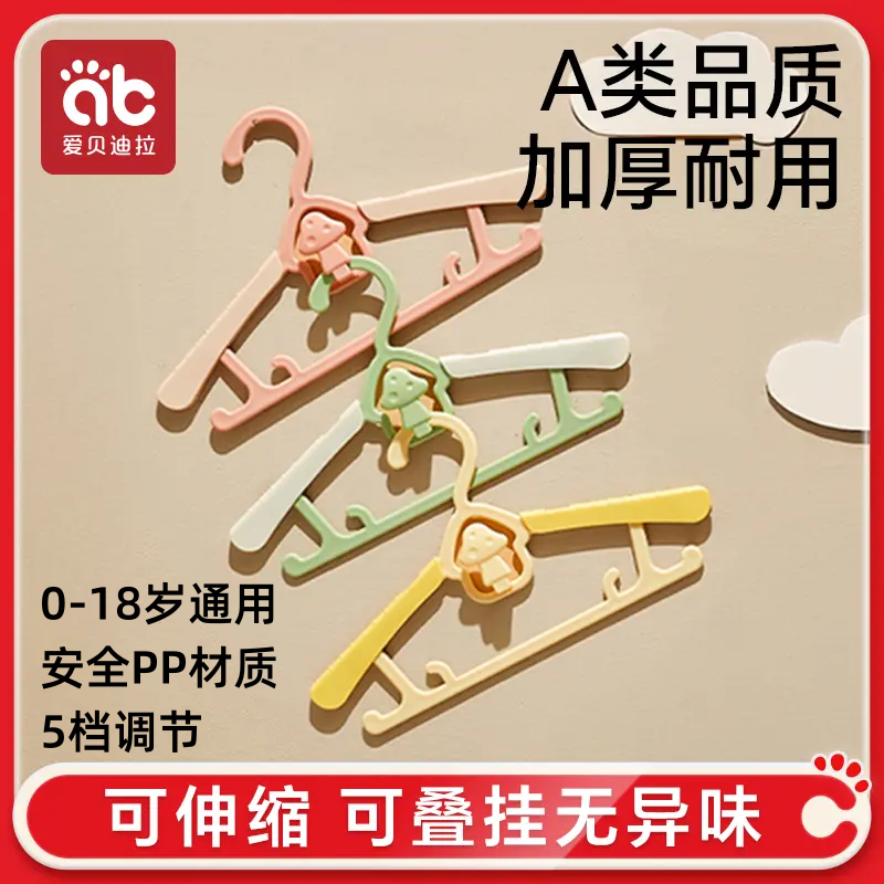 爱贝迪拉儿童衣架加厚蘑菇恐龙款