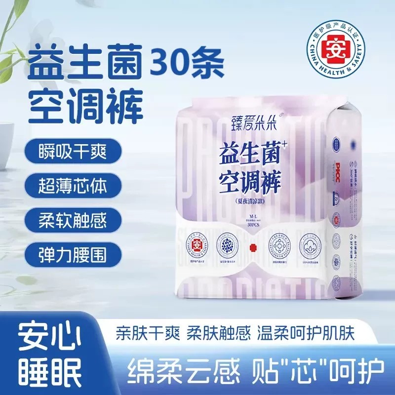 臻爱朵朵益生菌空调裤亲肤30条图片