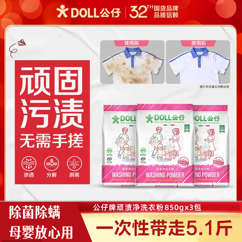 DOLL公仔顽渍净850g*3袋除菌除螨