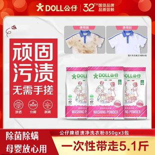 DOLL公仔顽渍净洗衣粉免手搓去污渍除菌除螨护色3倍洁净母婴适用
