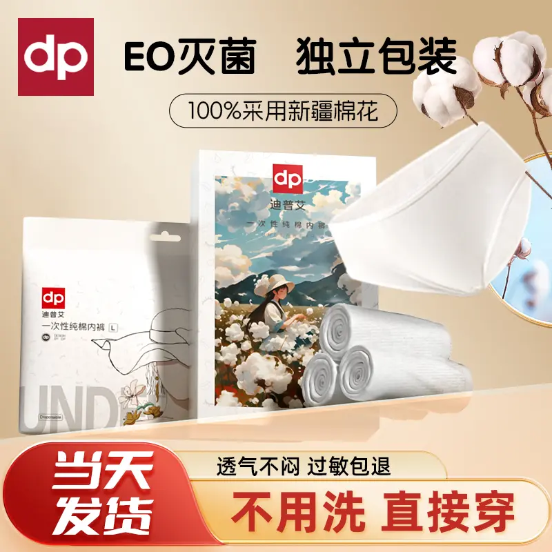 迪普艾4条纯棉女士一次性内裤出差旅行全棉无菌免洗透气独立包装