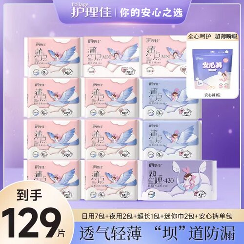 护理佳薄点卫生巾组合13包129片