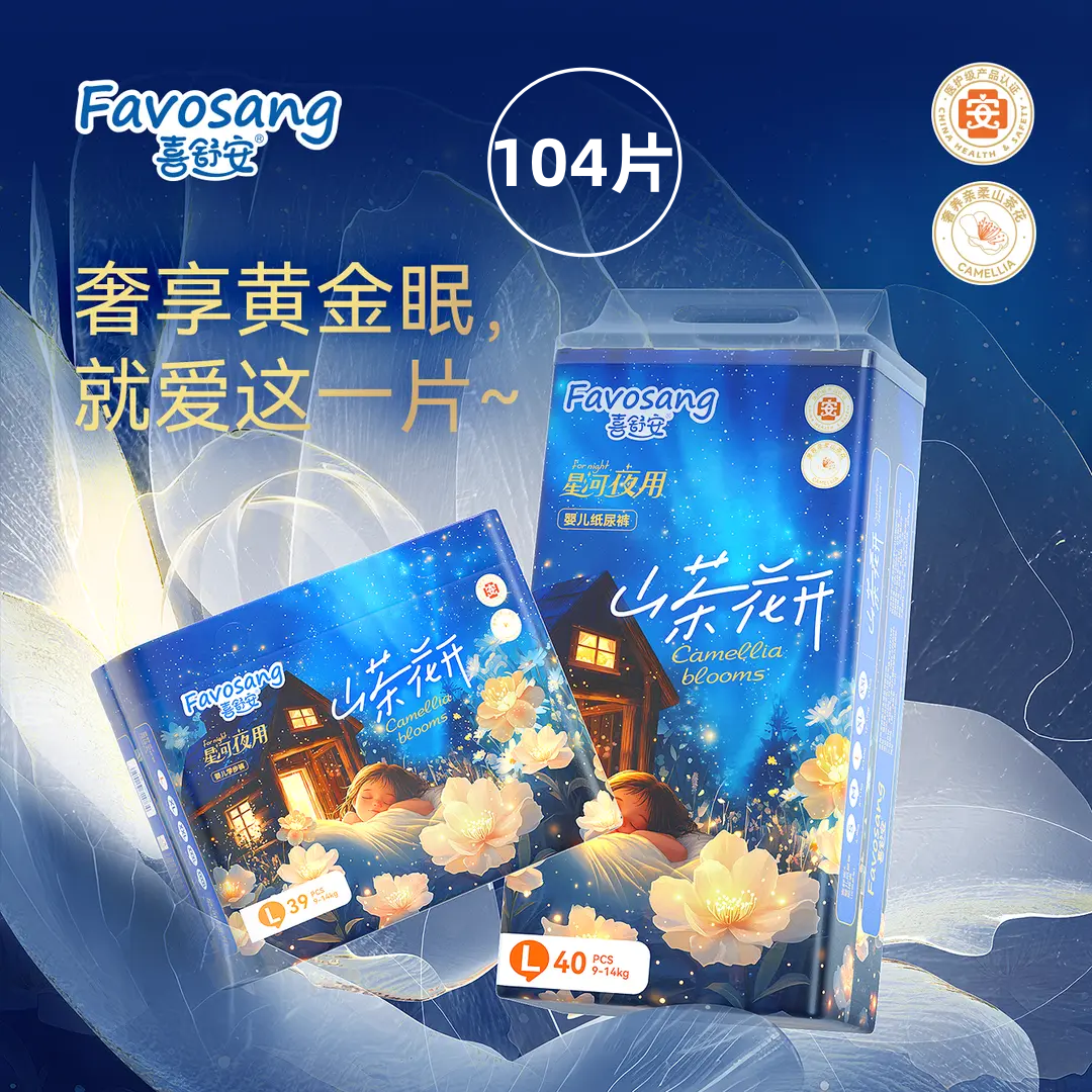 喜舒安山茶花开纸尿裤拉拉裤2包