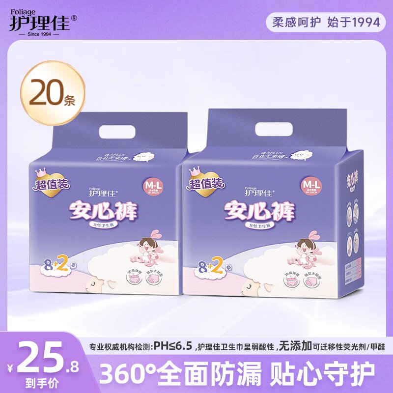 护理佳安心裤20片亲肤防漏瞬吸