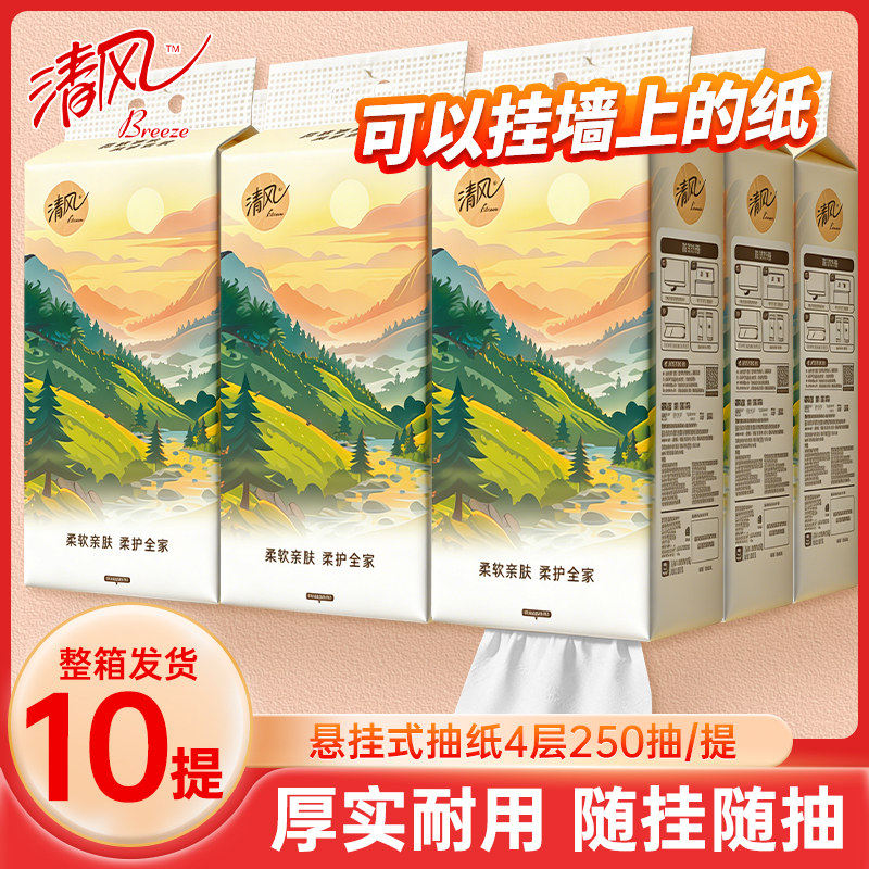 清风棉柔系列悬挂式抽纸山水10提