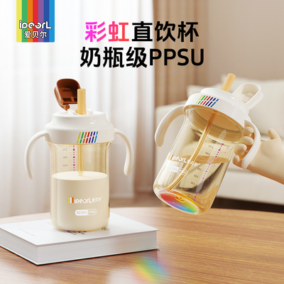 爱贝尔宝宝彩虹感温吸管奶瓶PPSU
