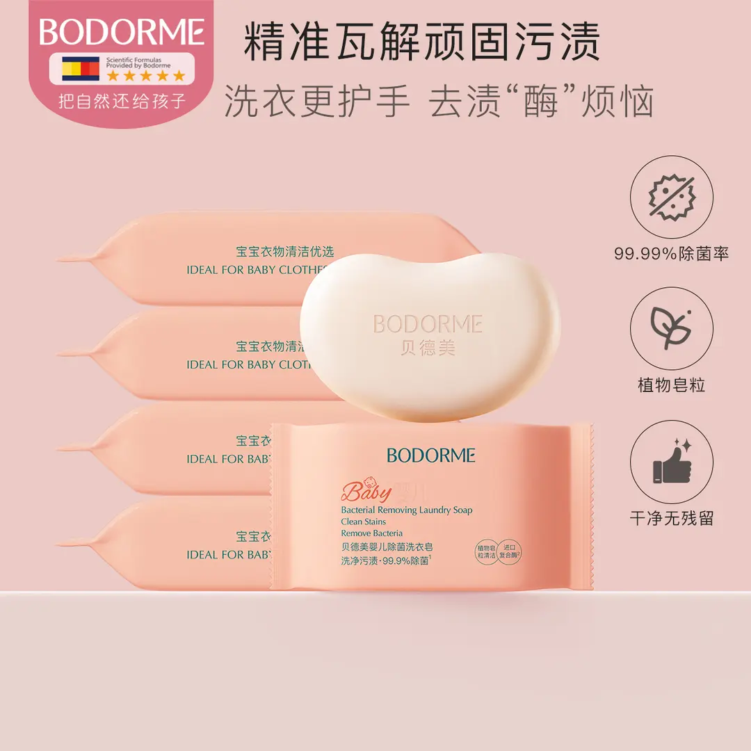 贝德美婴儿洗衣皂儿童新生儿宝宝专用衣物尿布肥皂120g*6块内衣皂,婴童洗护,宝宝洗衣皂/尿布皂,淘宝优惠券,粉丝福利购,淘宝优惠卷