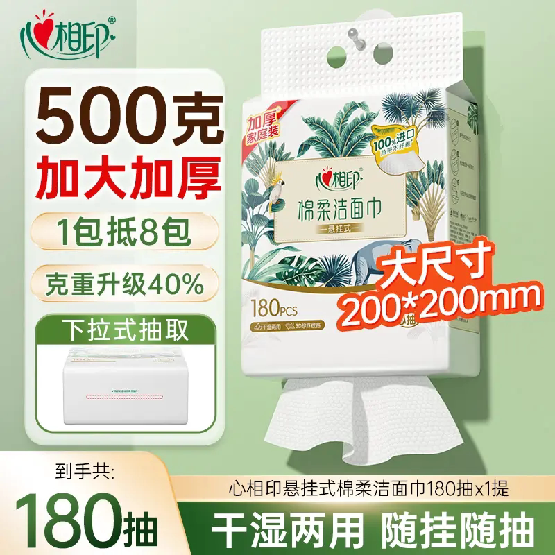 心相印棉柔洁面巾180抽加大加厚