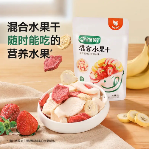 宝宝馋了无添加儿童冻干水果干