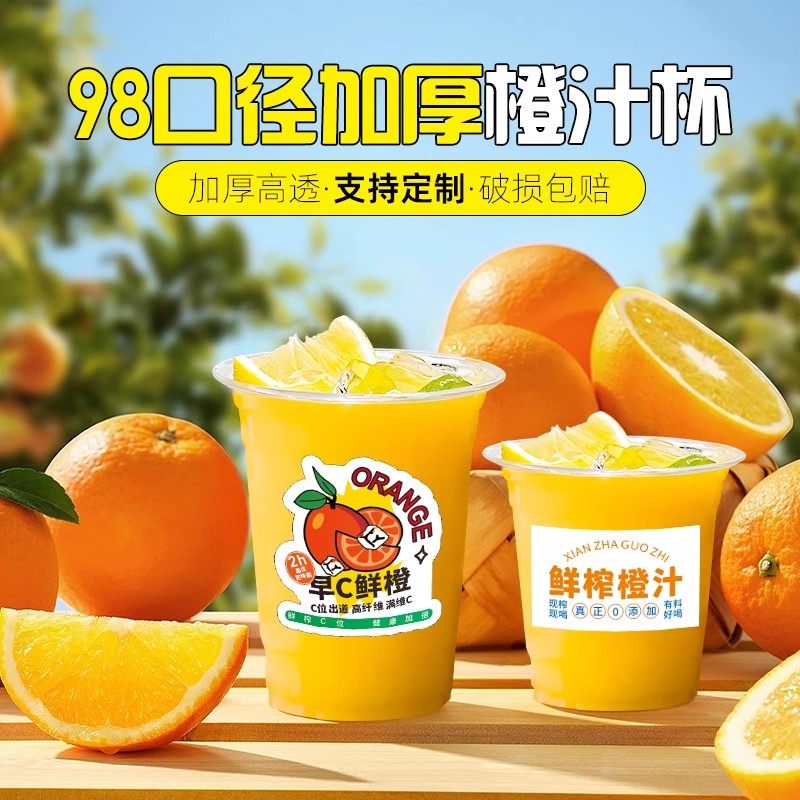 加厚榨汁杯摆摊网红一次性透明带盖商用果汁冷饮带盖饮料杯PET杯