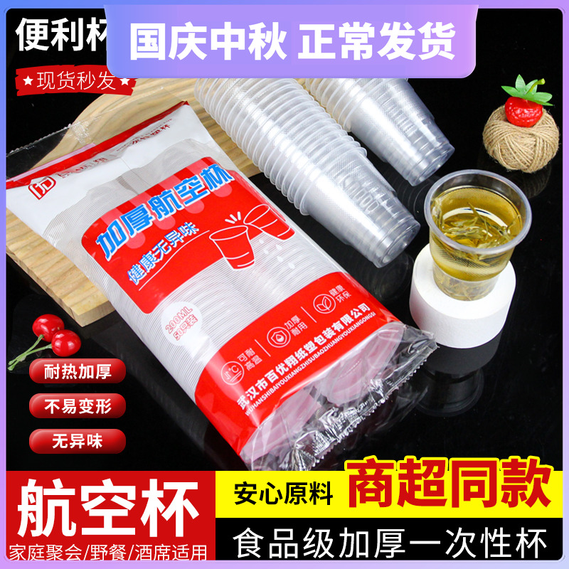 航空杯一次性水杯塑料杯子加厚