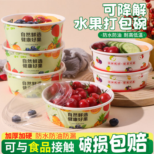 一次性水果切盒带盖食品级纸质圆形餐盒冷热通用加厚家用春游纸碗