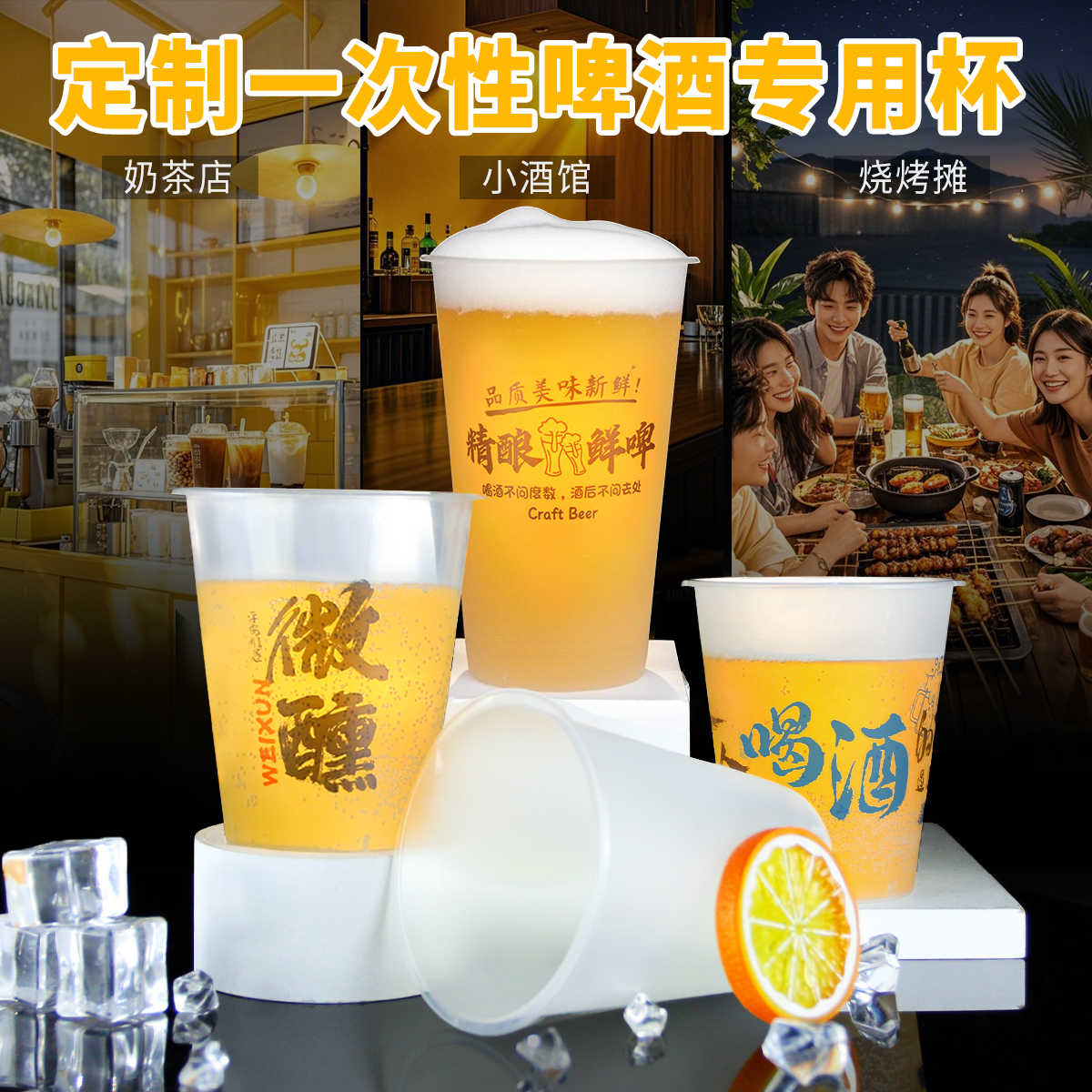 一次性精酿鲜啤打包外卖杯子定制