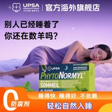 【26年5月到期】法国UPSA褪黑素片助眠睡眠片进口安眠退黑素
