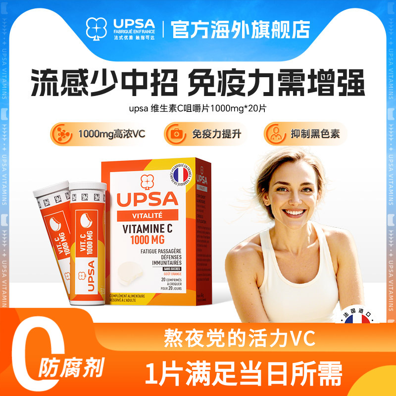 维生素咀嚼片vc维他命C添免疫力