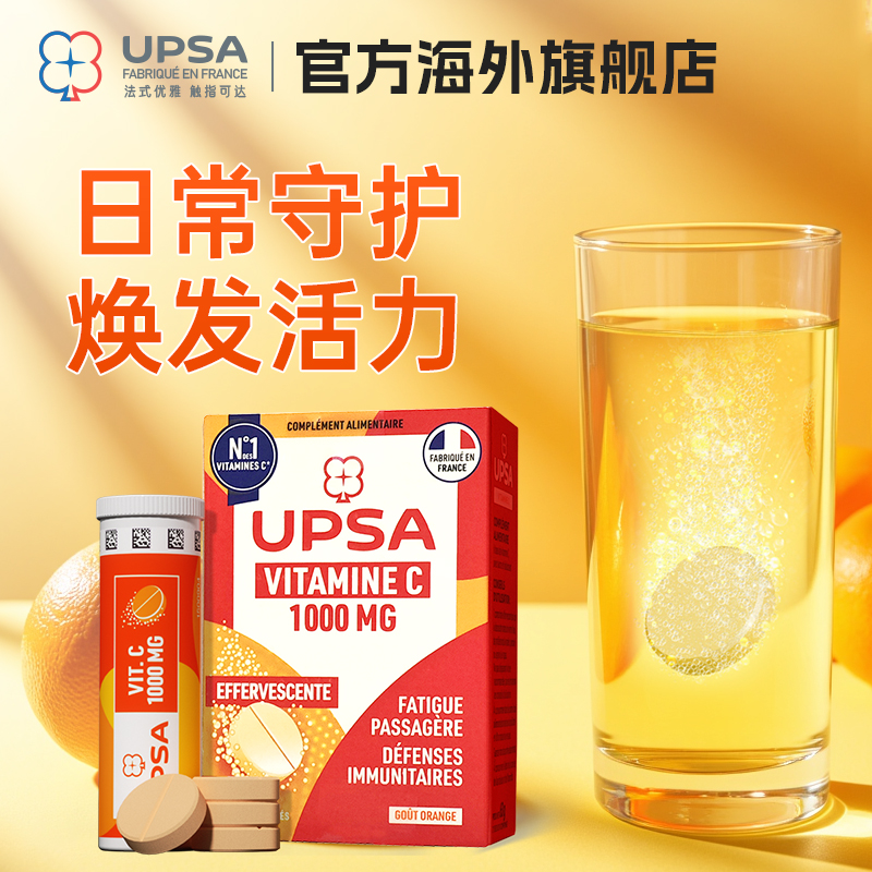 橙味VC泡腾片upsa高浓度