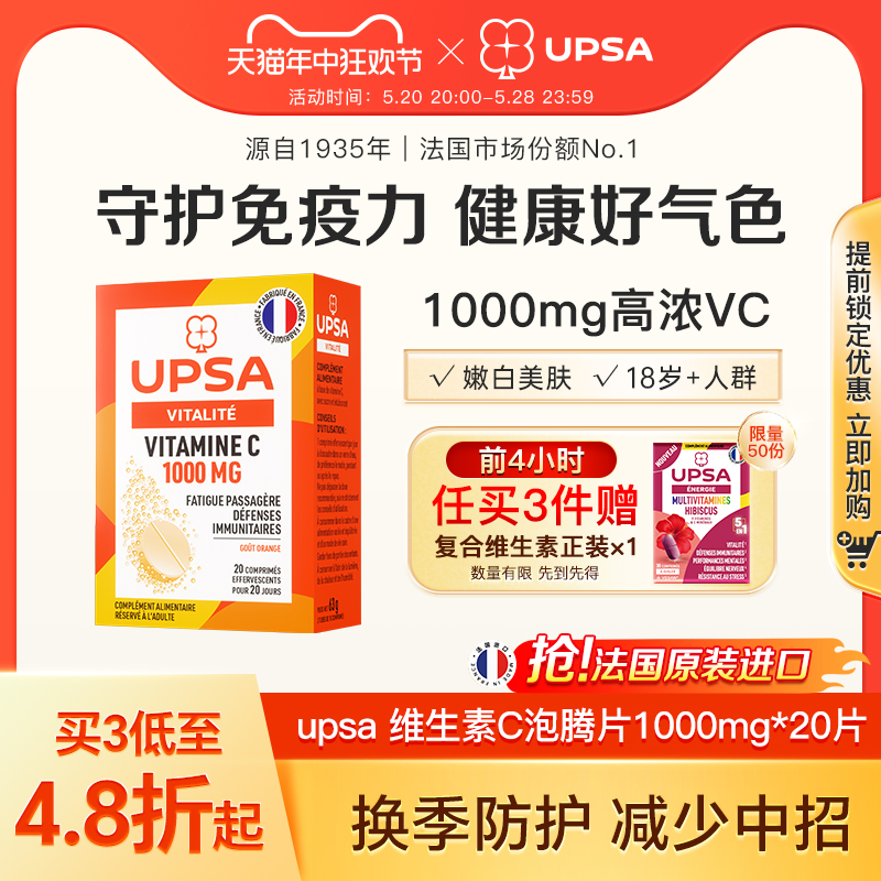 upsa维C生素泡腾片高浓1000mg美白vc男女免疫力维他命冲饮料20片