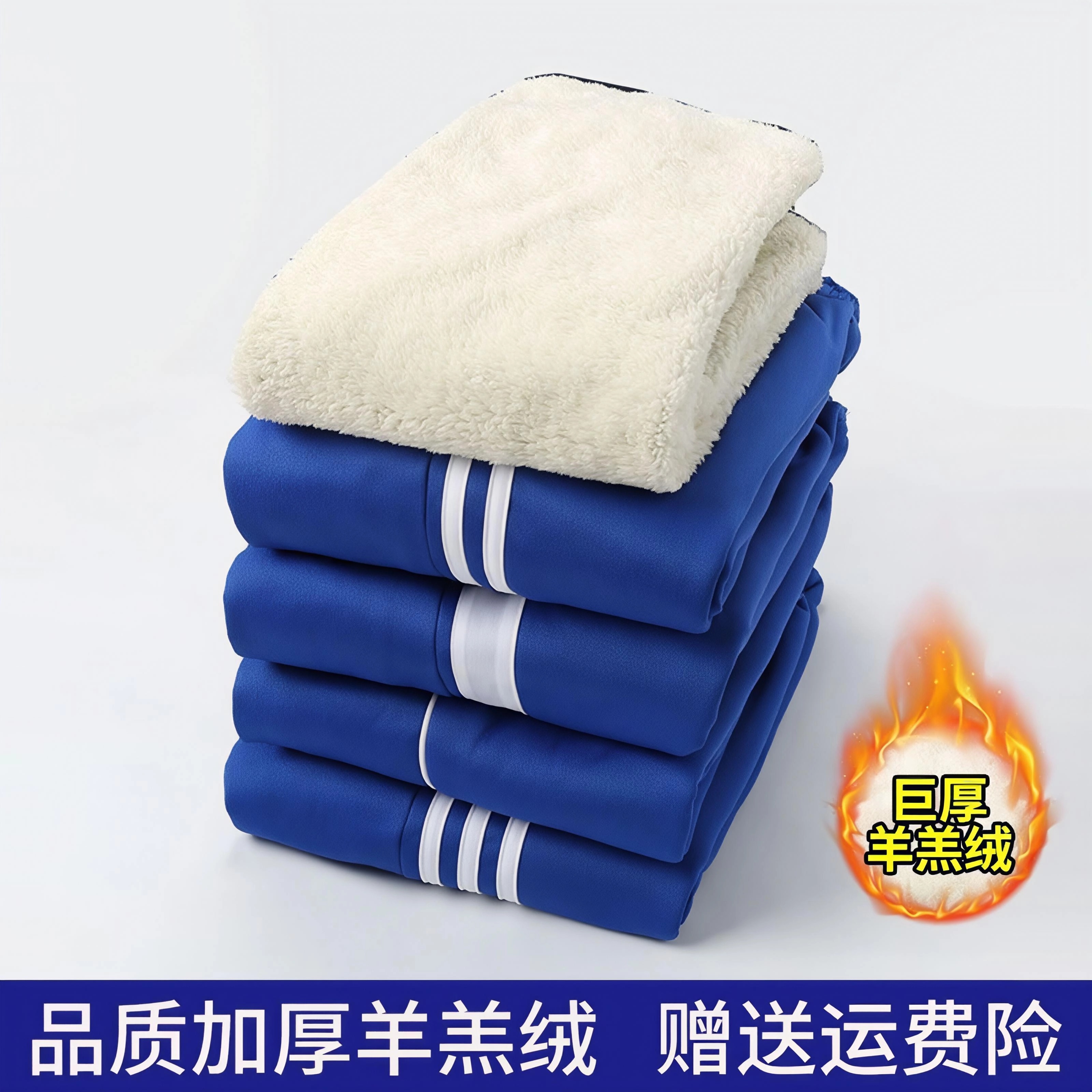宝蓝色校服裤子学生加绒加厚