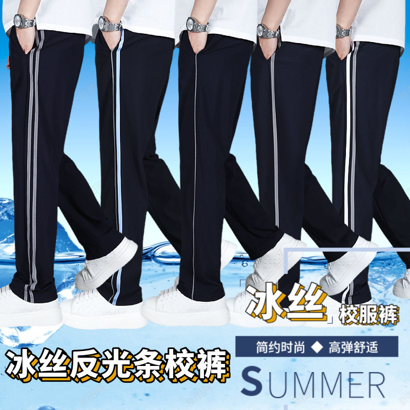 反光条校服裤冰丝薄款校服裤子图片
