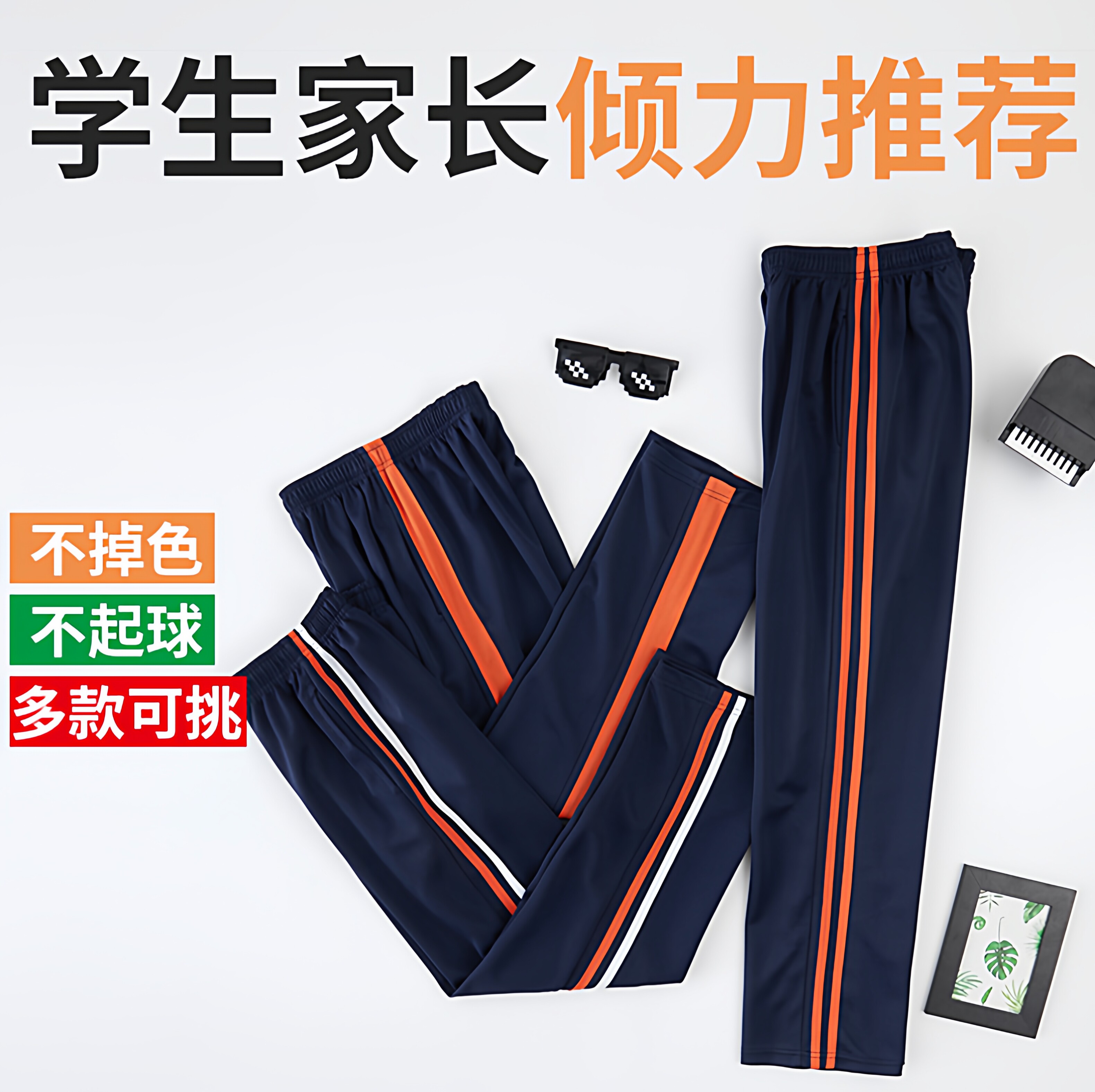 校服裤子藏青色春秋二条杠小学生初中生白橙条冬季加绒校裤两条杠