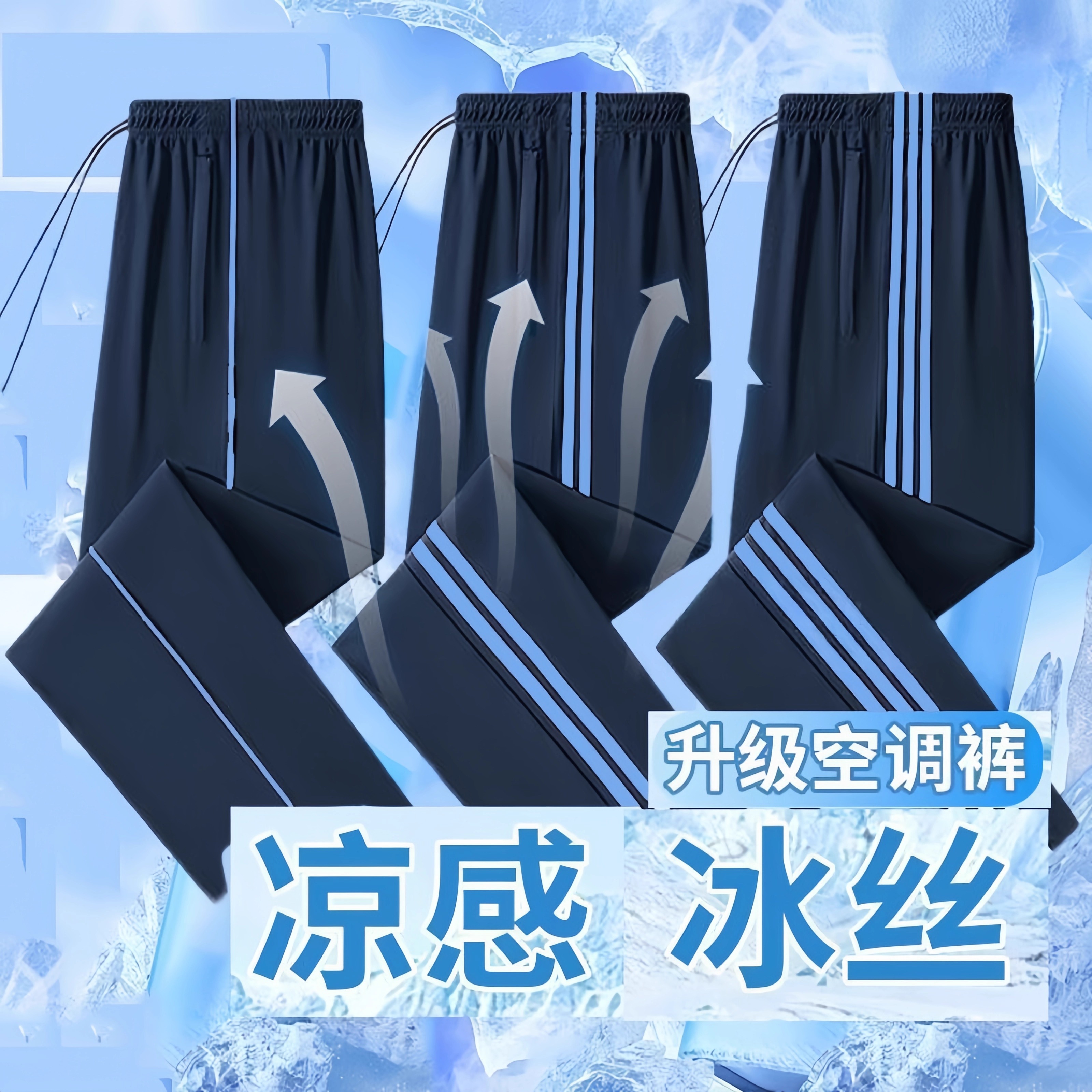 学校同款冰丝校服裤子蓝白条学生