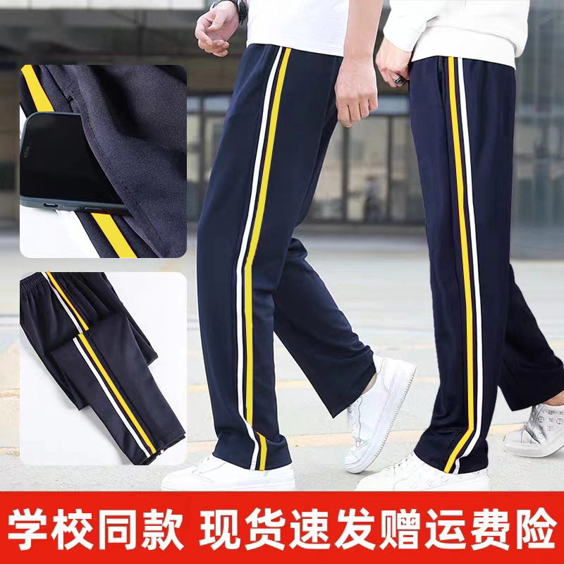 校服裤子藏青色学生二条杠黄白条