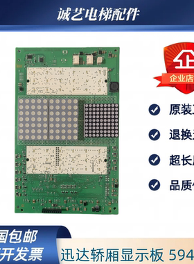 迅达360电梯轿厢显示板 594479/594481/57618361/618362/57062810