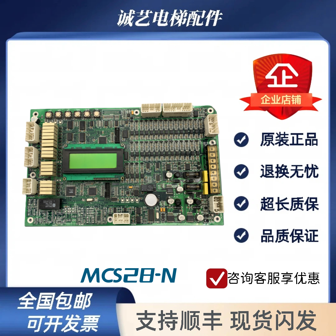 富菱达电梯主板 MCS28-N /MCS32-M3/MCS32-M4 电梯配件全新原装