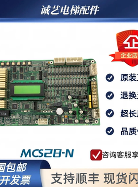 富菱达电梯主板 MCS28-N /MCS32-M3/MCS32-M4 电梯配件全新原装
