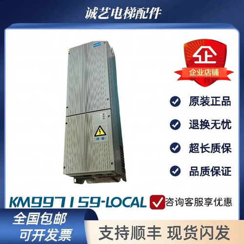 通力变频器KM997159-LOCAL原装km997160电梯配件KDM159变频器