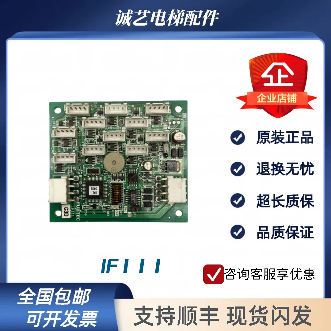 华升富士达电梯配件IF107B轿内通讯板 IF107C/D IF107A IF111现货