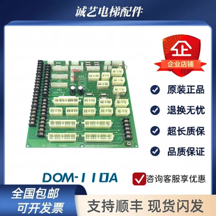原装 星玛电梯电路板LG电梯接线板插口板DOM 110A DOM 现货 130A