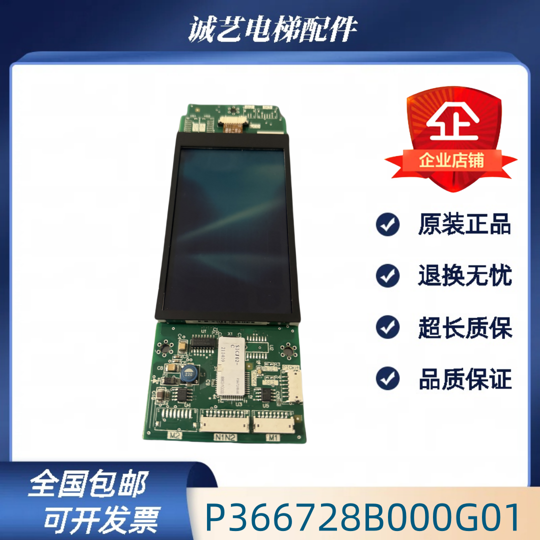 适用三菱外呼面板P366728B000G01 -08 外呼液晶屏 电梯Z6E02-08